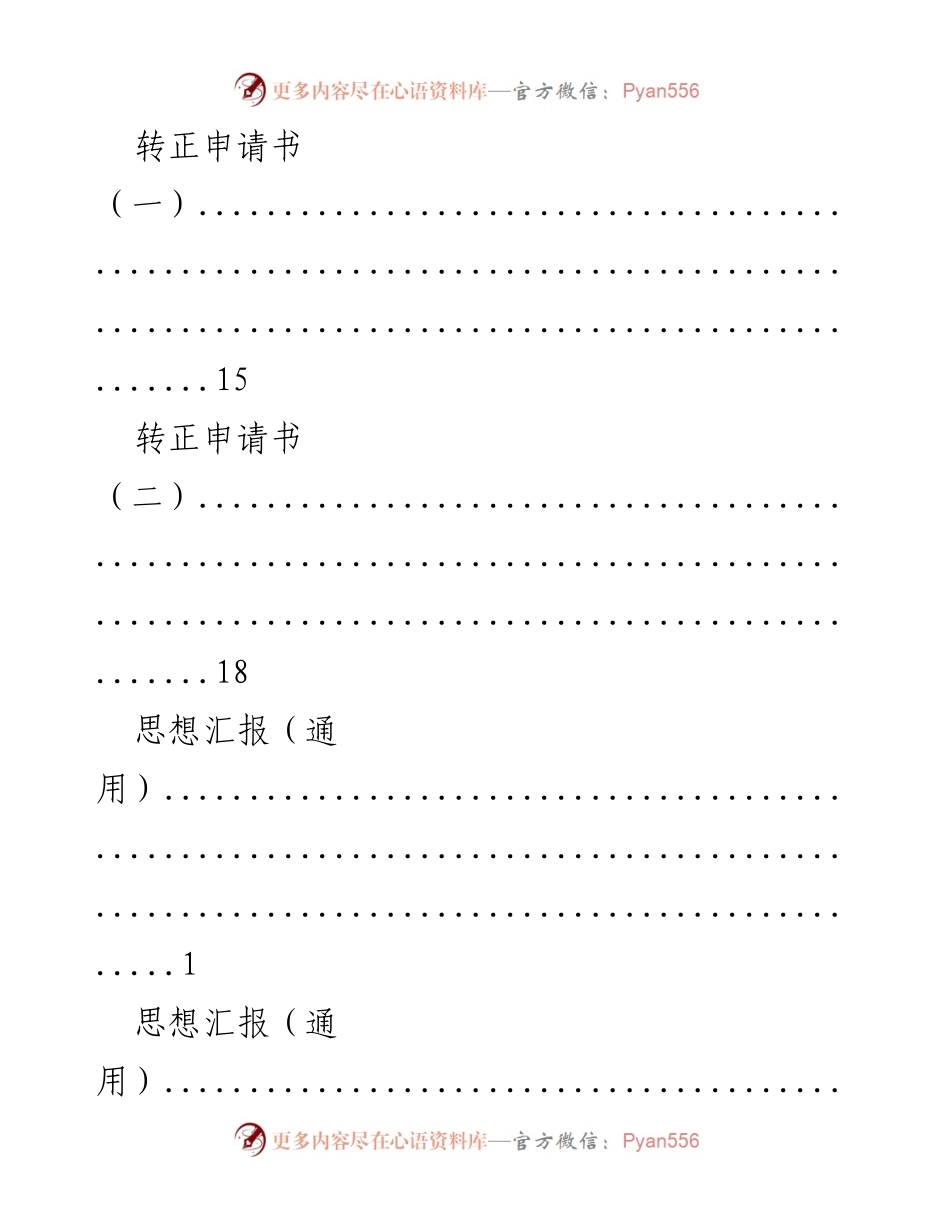 [申请材料] 入党与转正申请书及思想汇报合集.docx_第2页