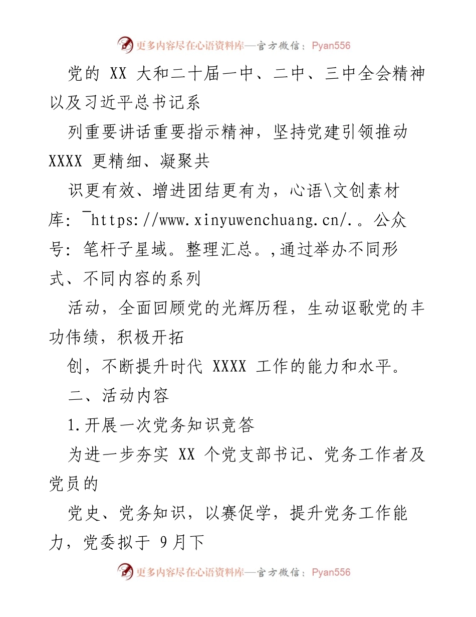 [活动方案] 庆祝中华人民共和国成立 75 周年 - 礼赞祖国：庆祝中国成立 75 周年系列活动方案.docx_第2页