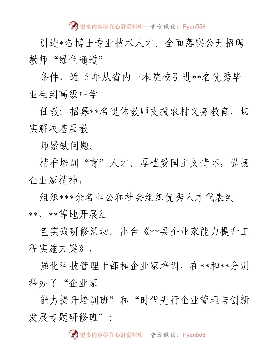 [经验材料] 人才队伍建设 - 念好“四字诀”推动人才创新创业.docx_第2页