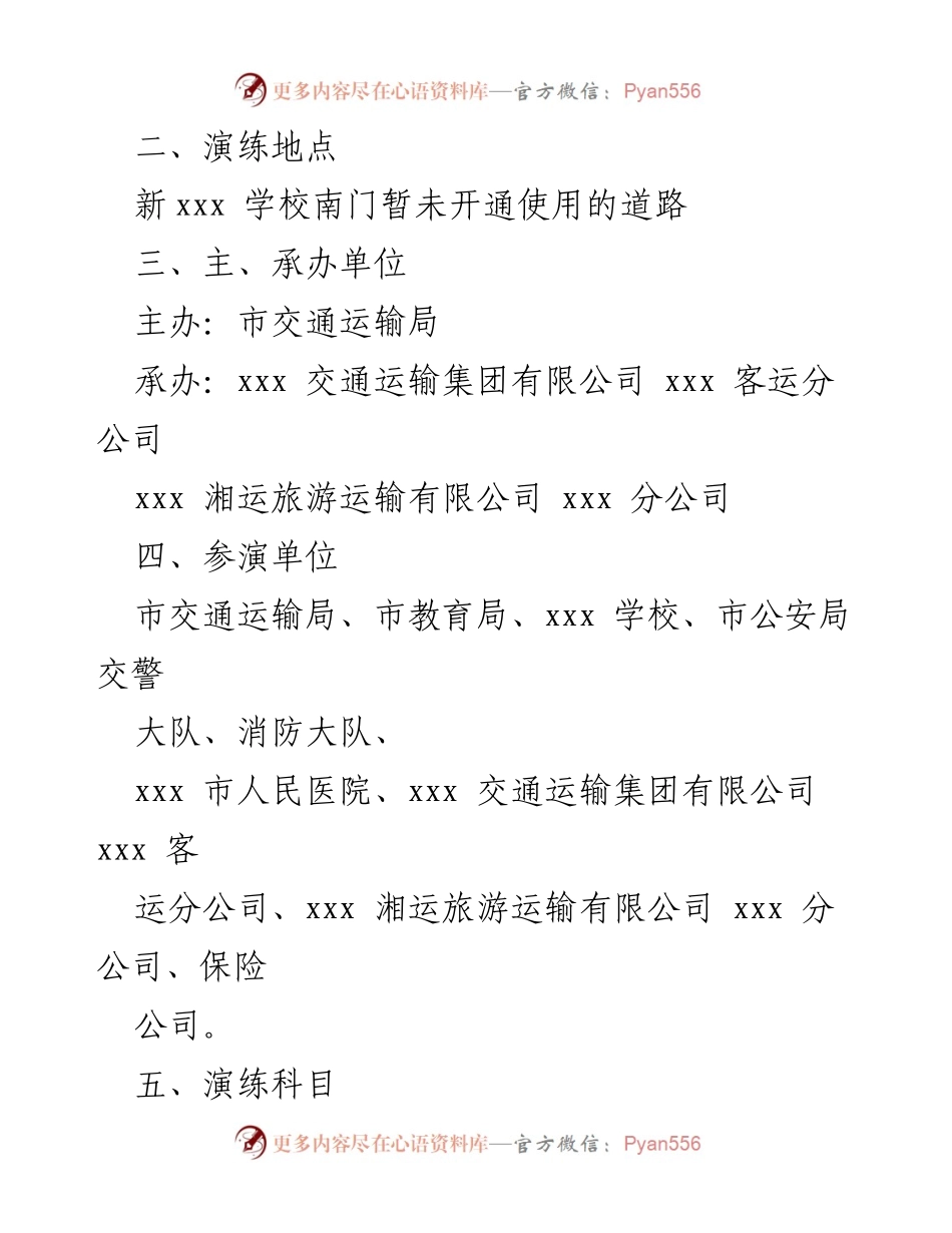 [演练方案] 道路交通事故应急救援演练 - 道路交通事故应急救援预案演练方案.docx_第2页