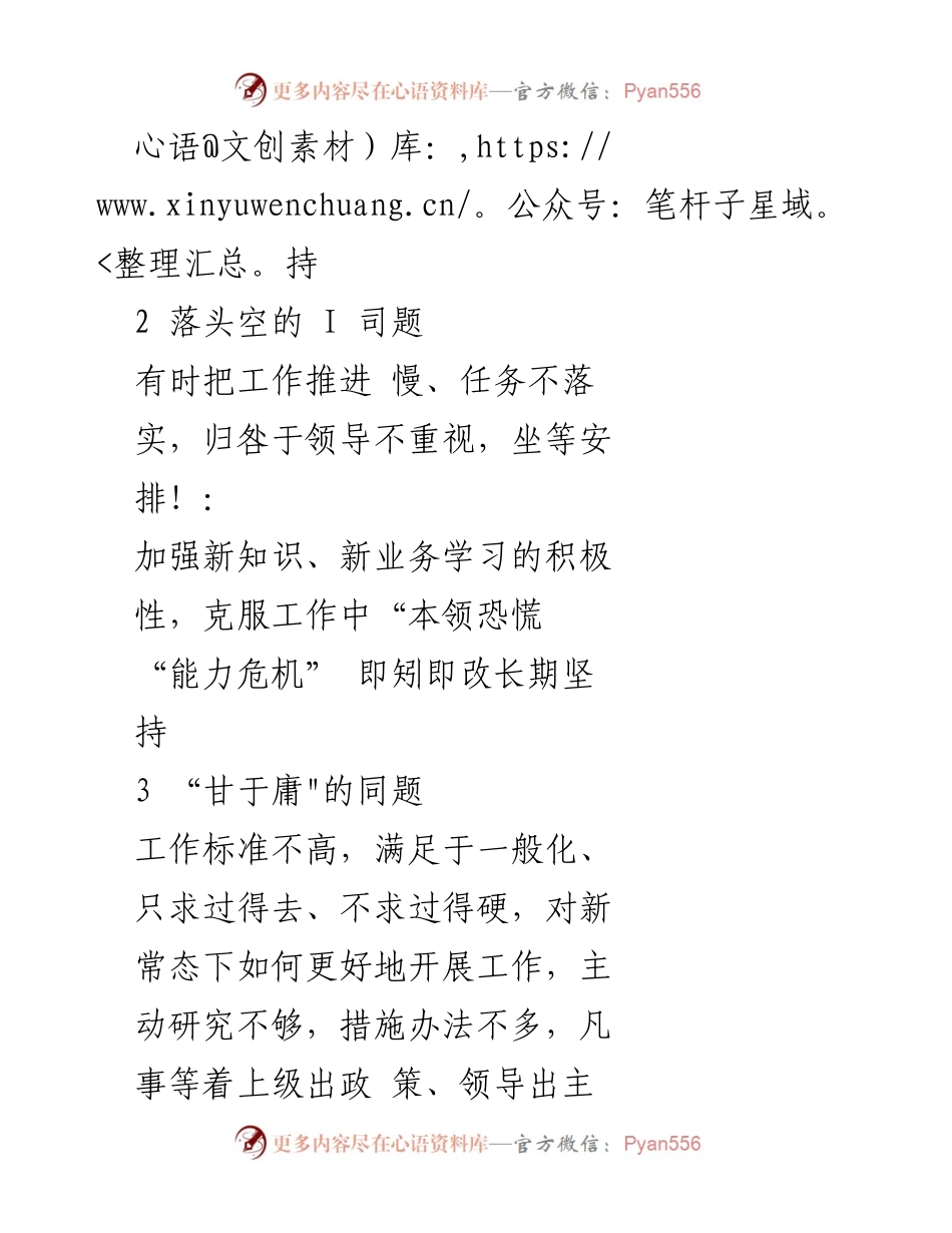 [整改报告] 工作总结 - “转变作风促落实”问题整改台账分析.docx_第2页