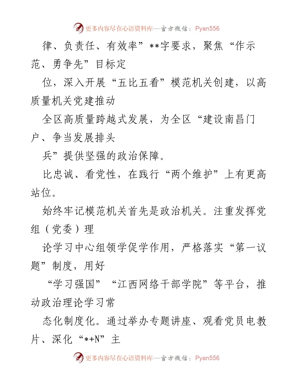 [经验材料] 模范机关建设 - 打造模范机关的实践与经验分享.docx_第2页
