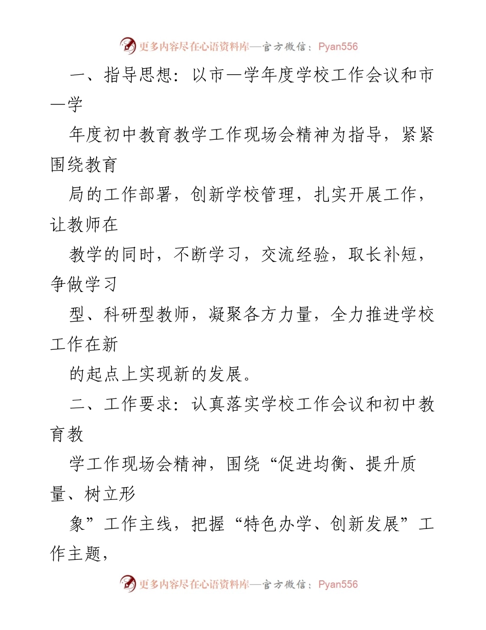 [经验交流会方案] 教育改革 - 教师教学经验交流会实施方案.docx_第2页