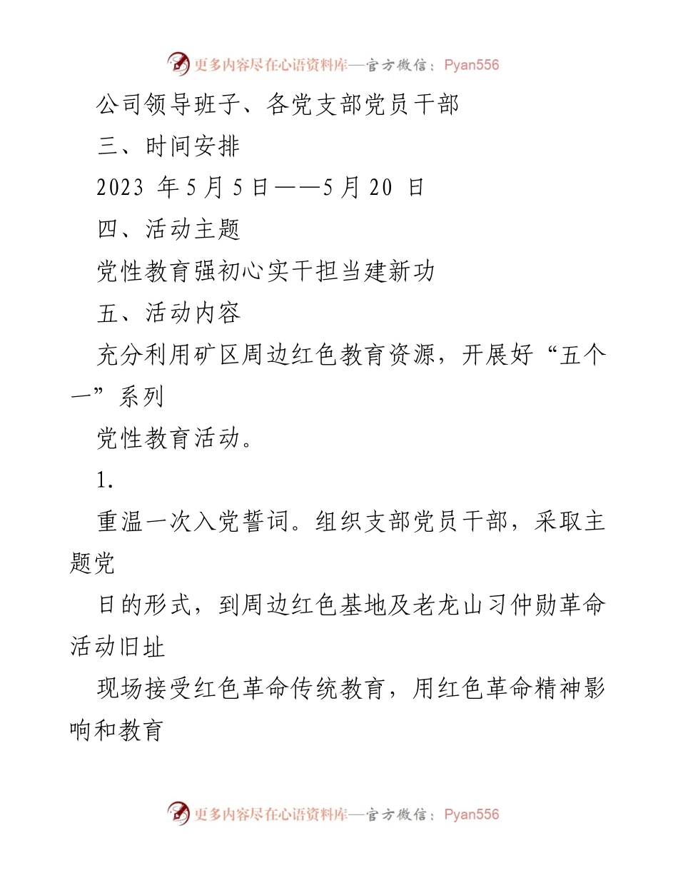 [方案] 主题教育 - XX公司党性教育实施方案.docx_第2页