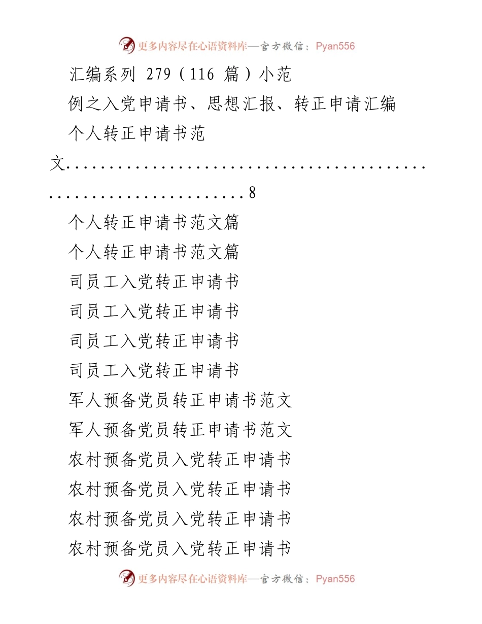 [文档] 汇编 - 入党申请书与思想汇报范文合集.docx_第1页