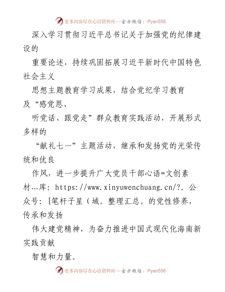 [活动方案] 庆祝活动 - 2024年“七一”系列活动方案计划.docx_第2页