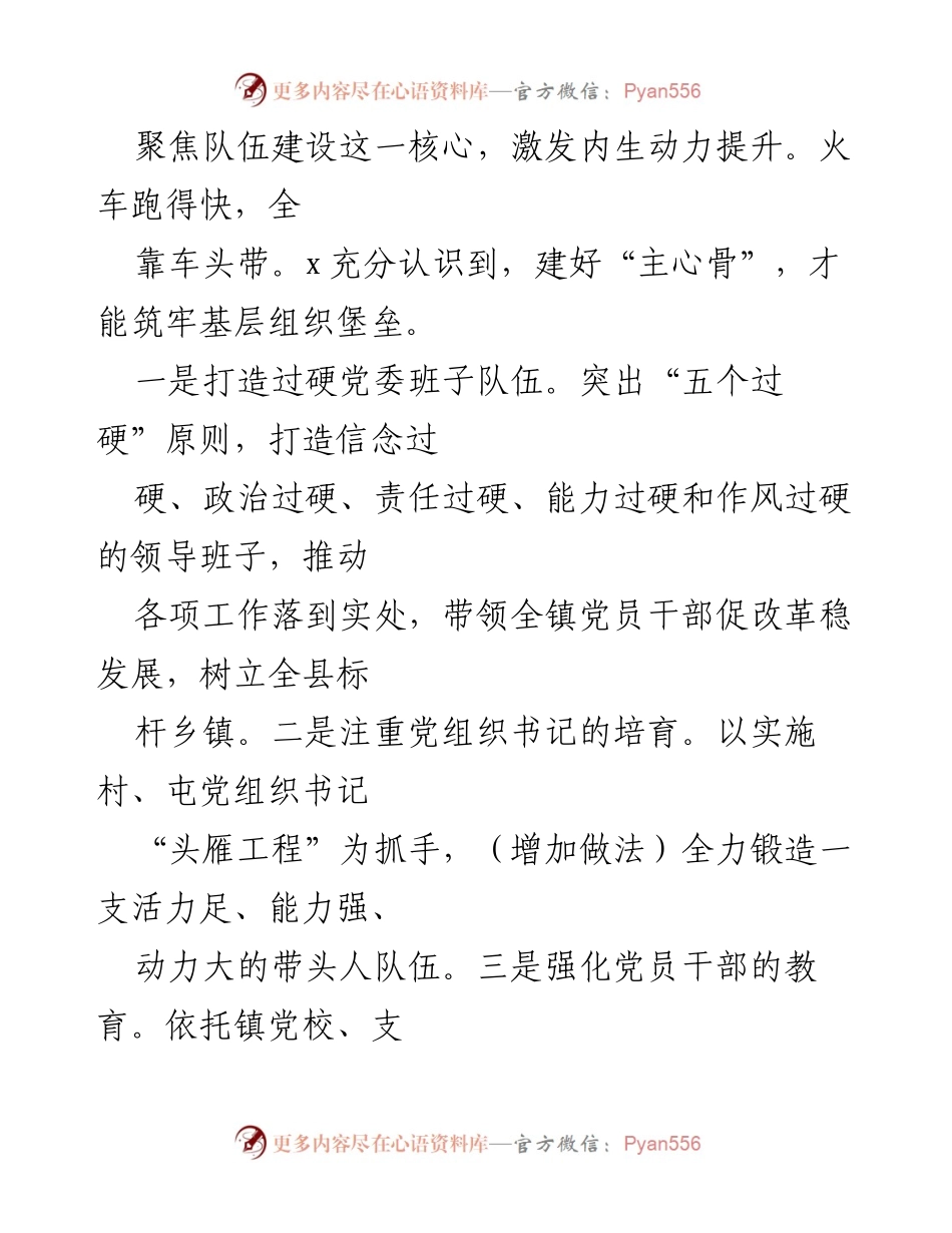 [经验交流] 基层党建工作会议 - 打好“四位一体”组合拳，推进基层党建“四提升”.docx_第2页