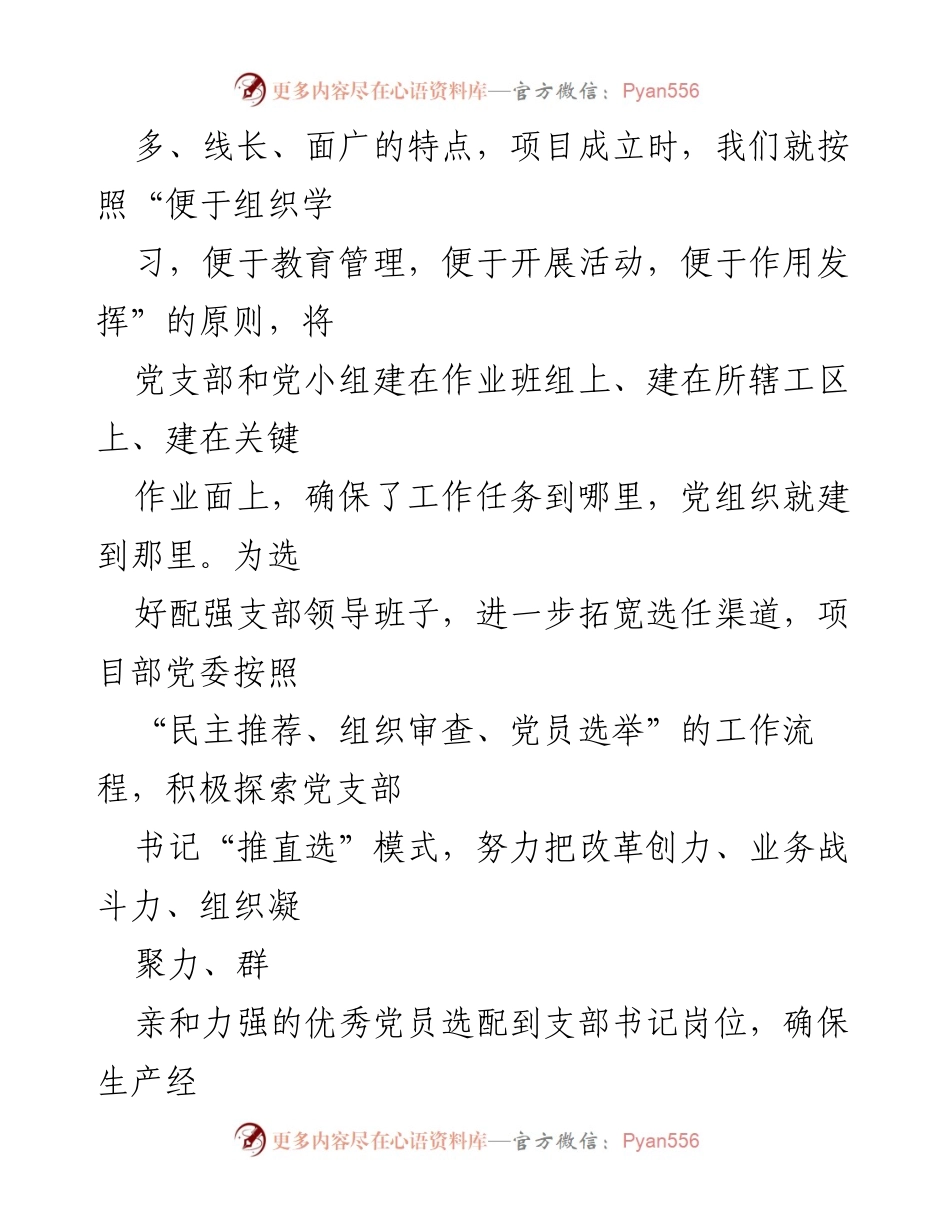 [经验材料] 项目部党建工作 - 坚持“三强化三提升”激发党支部工作活力.docx_第2页
