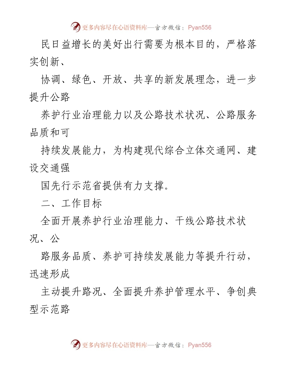 [方案] 高速公路养护管理 - 五年高速公路养护管理提升行动方案.docx_第2页
