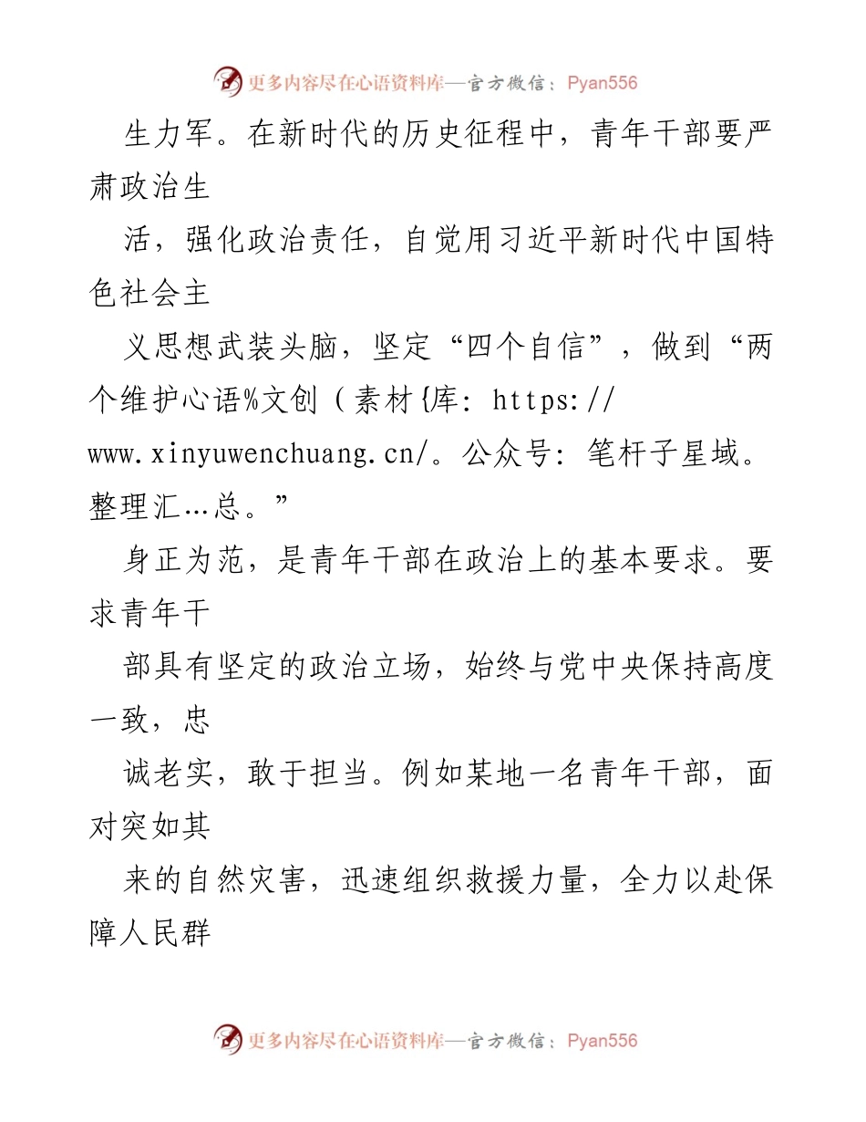 [研讨材料] 青年干部责任担当 - 青年干部在五问五争中践行责任担当.docx_第2页