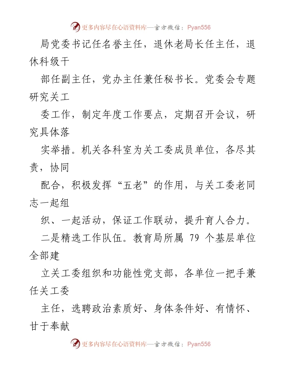 [经验材料] 关工委工作总结 - 提升关工委工作效能 助力高品质教育发展.docx_第2页