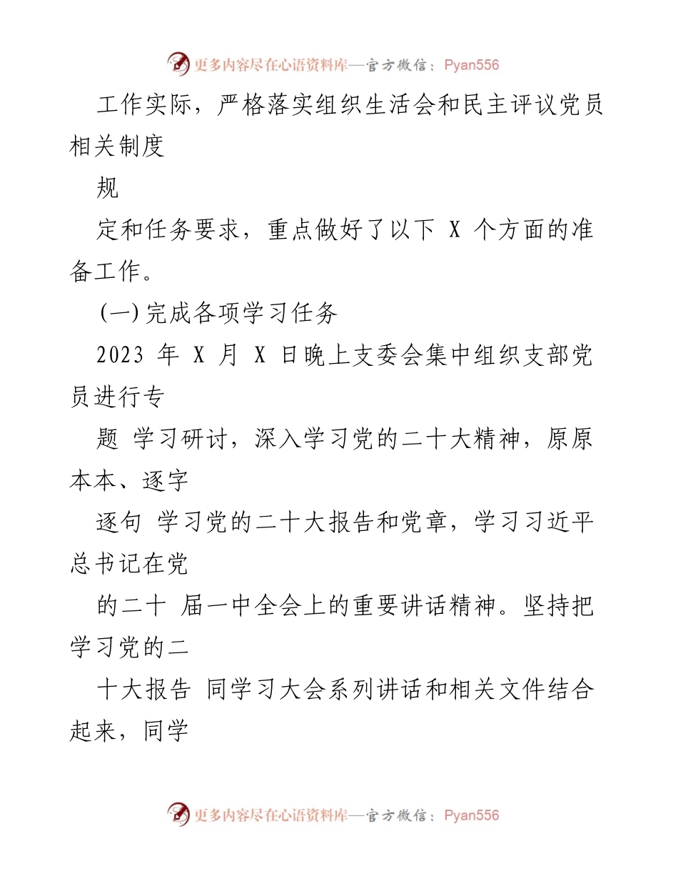 [情况报告] 党组织活动 - 2022年度组织生活会及民主评议党员情况报告.docx_第2页