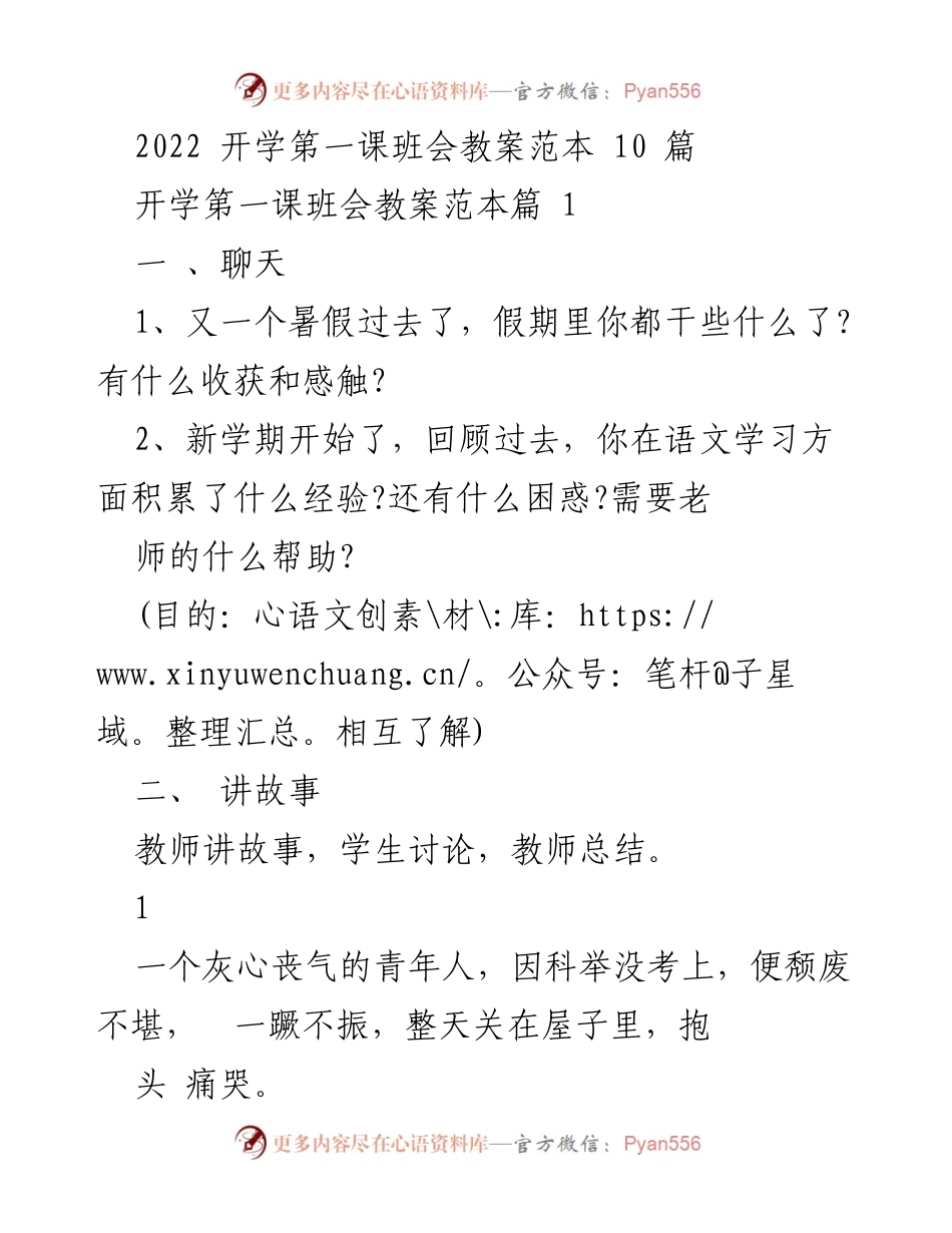 [教案] 开学班会 - 开学第一课班会教案范本.docx_第1页