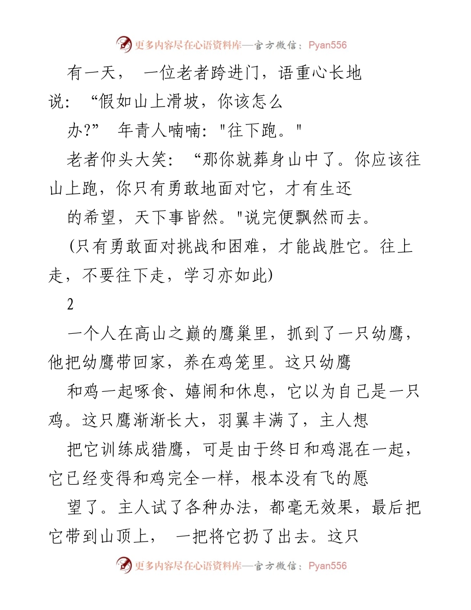 [教案] 开学班会 - 开学第一课班会教案范本.docx_第2页