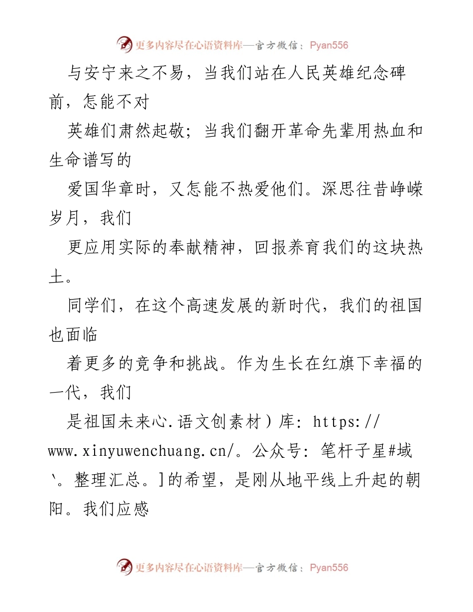 [演讲稿] 学生建党国庆活动 - 追忆峥嵘岁月，奋发图强迎未来.docx_第2页