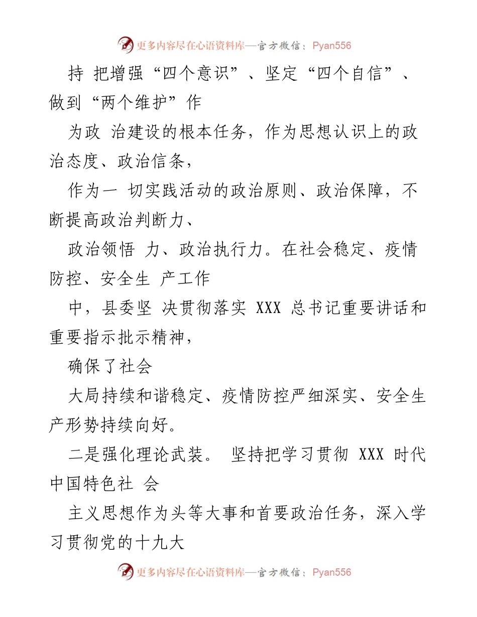 [自查报告] 党风廉政建设 - 党风廉政建设和反腐败斗争工作开展情况自查报告.docx_第2页