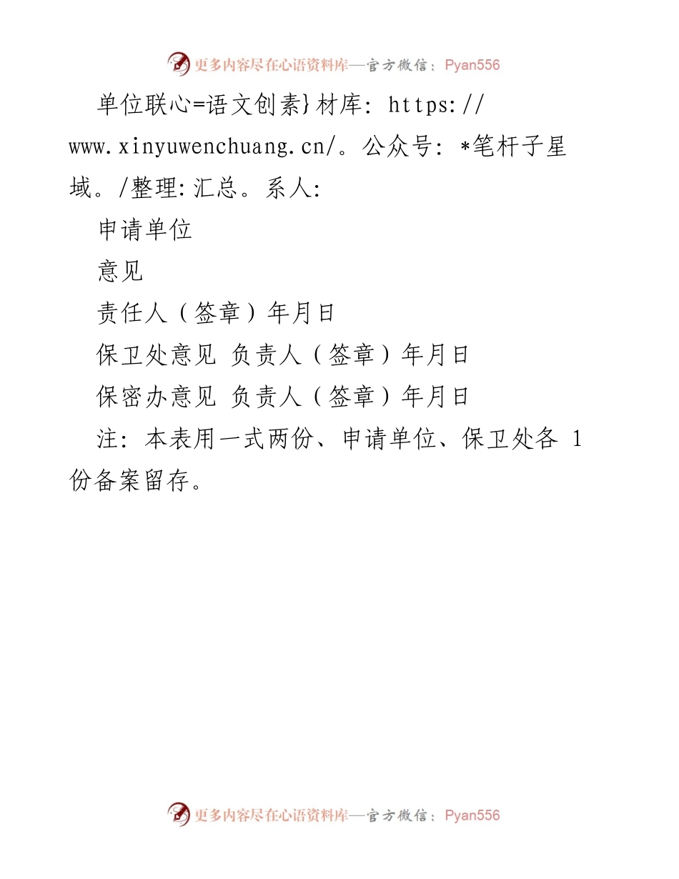 [申请表] 安防设备管理 - 安防设备报废申请表.docx_第2页