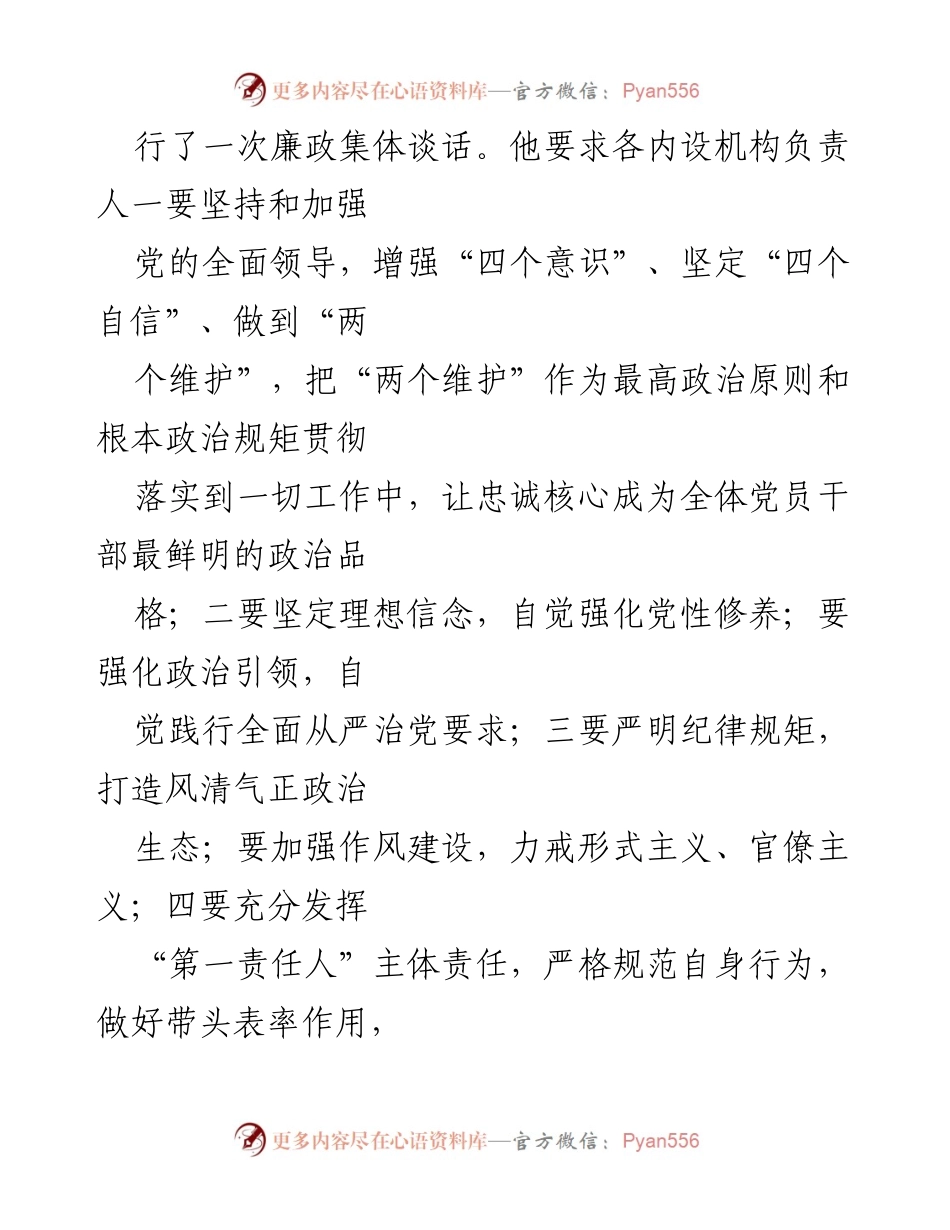 [情况报告] 自查自纠工作会议 - 压实全面从严治党责任自查自纠工作情况报告.docx_第2页