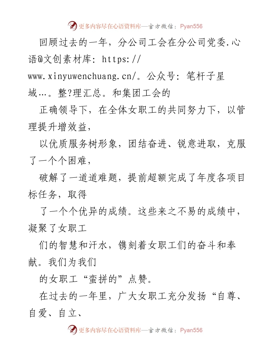 [慰问信] 三八妇女节 - 向女职工致敬与祝福_1.docx_第2页