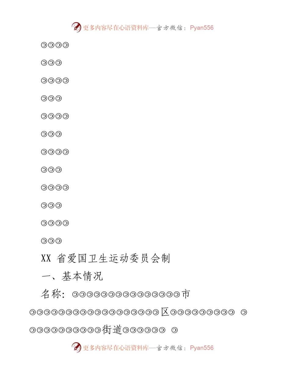 [申报书] 卫生社区申报 - XX省卫生社区申报材料.docx_第2页
