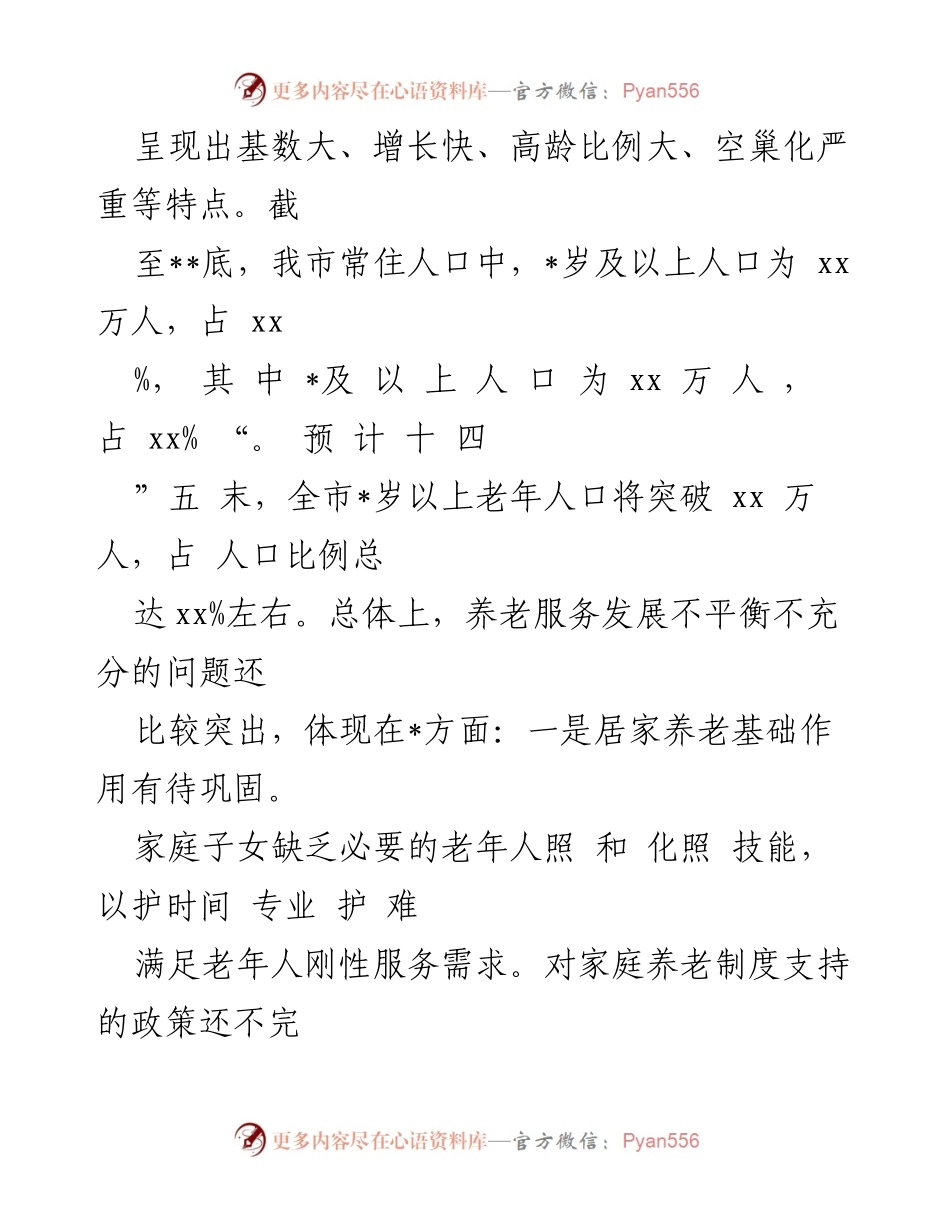 [结题报告] 党建项目总结 - 党建与养老服务融合创新实践报告.docx_第2页