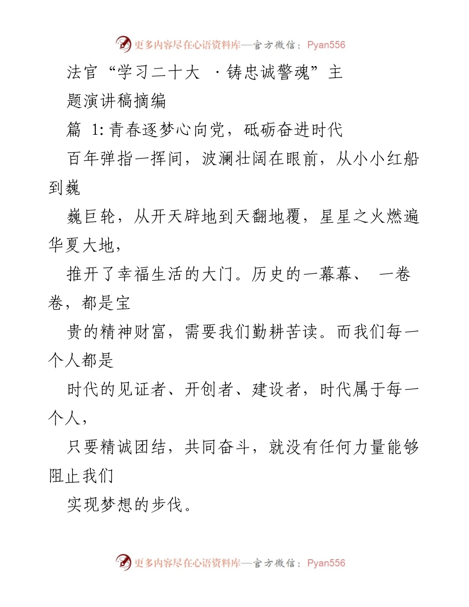 [演讲稿] 法院活动 - 青春逐梦心向党，砥砺奋进时代.docx_第1页