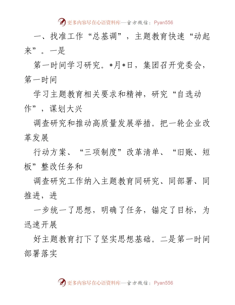 [汇报材料] 工作总结会议 - 巡回指导组阶段性工作总结与主题教育推进情况报告.docx_第2页