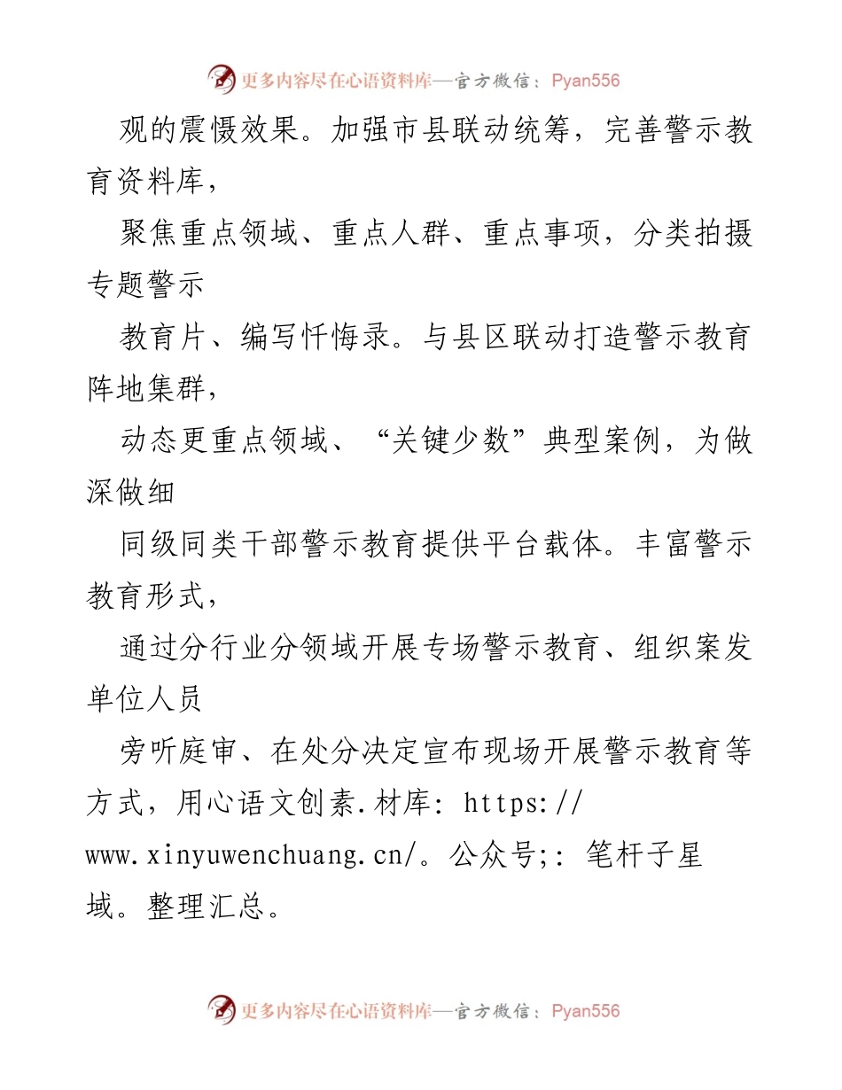 [经验材料] 党纪学习教育 - 构建多元化党纪学习教育体系的实践经验.docx_第2页