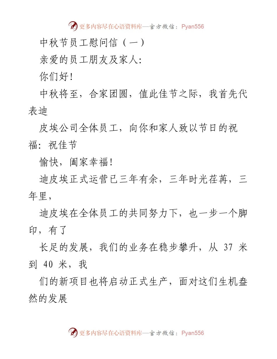 [慰问信] 中秋节 - 祝福员工与家属，感谢贡献与努力.docx_第1页