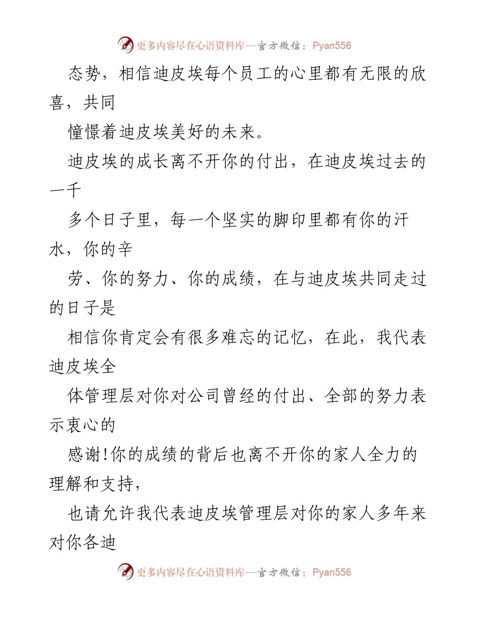 [慰问信] 中秋节 - 祝福员工与家属，感谢贡献与努力.docx_第2页