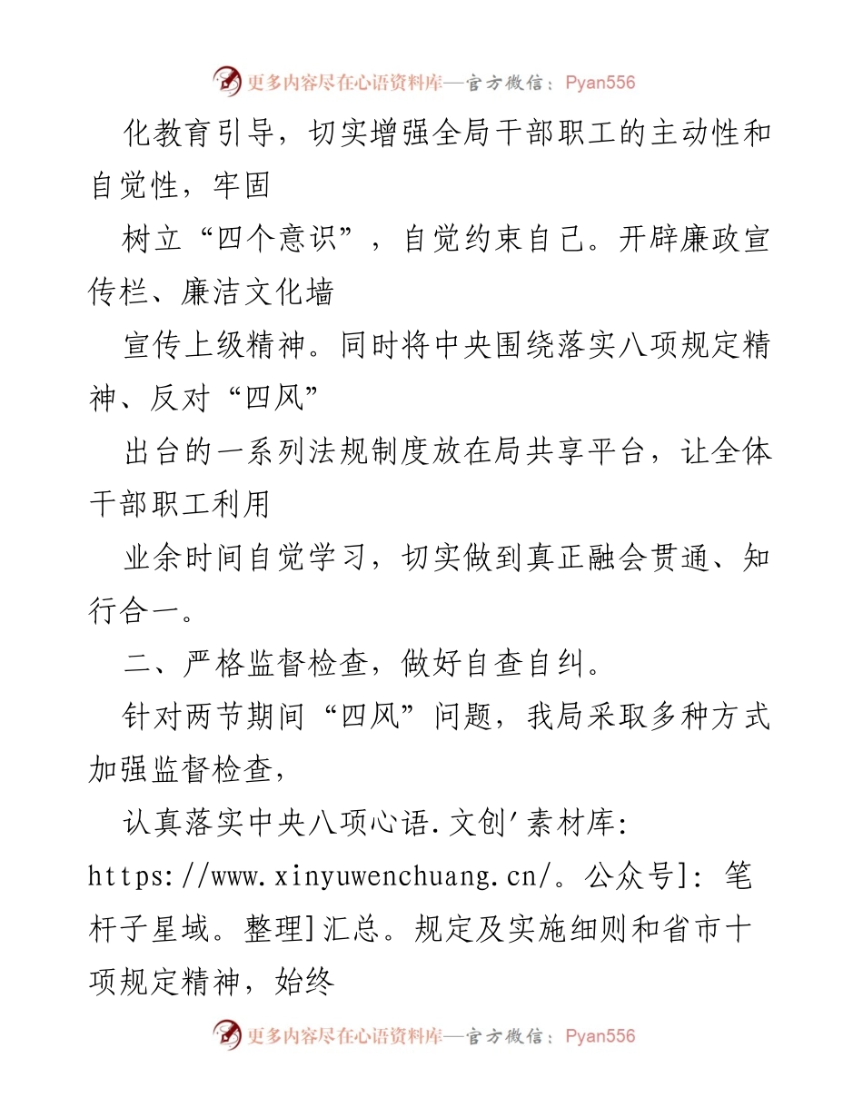[情况报告] 国庆中秋节期间 - 加强“四风”监督检查工作情况报告.docx_第2页