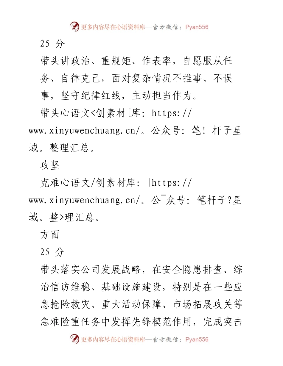 [考核细则] 党员突击队 - “党员突击队”考核标准与评分细则.docx_第2页