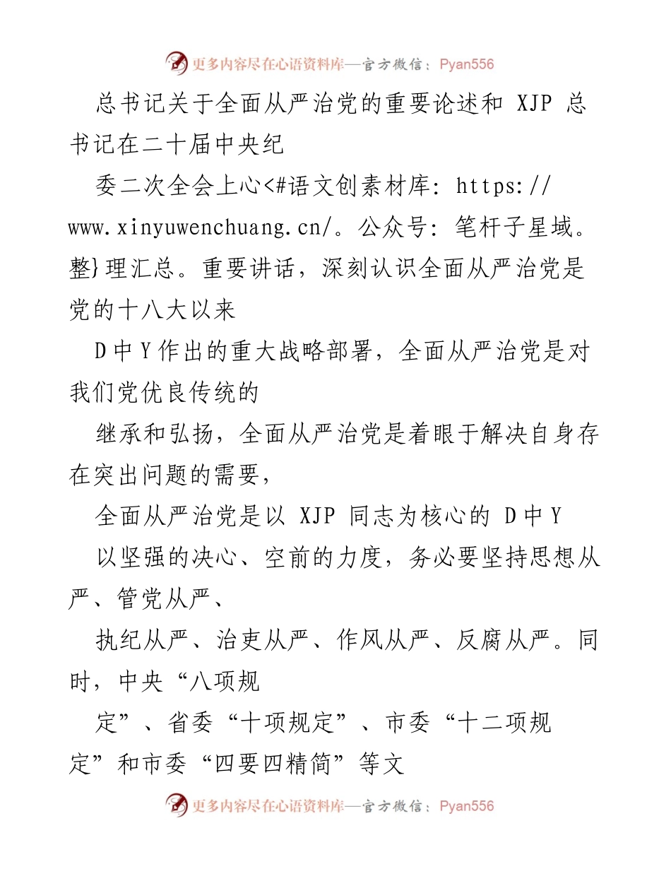 [情况报告] 组织生活会 - 2022年度组织生活会召开情况汇报.docx_第2页