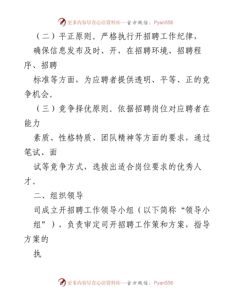 [招聘方案] 人力资源管理 - 优秀人才选拔与招聘方案制定.docx_第2页