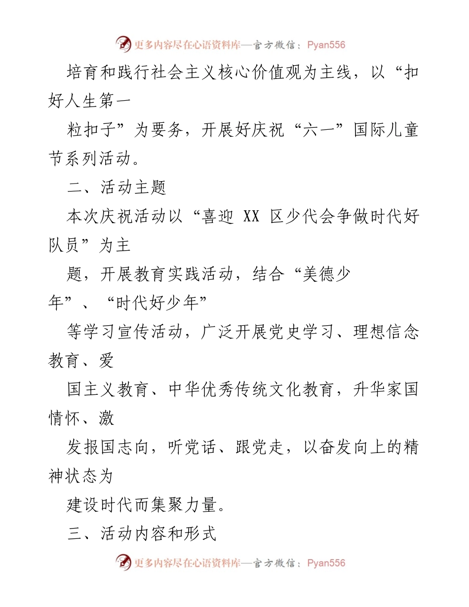 [活动方案] 节日庆祝 - 2023年某区“六一”国际儿童节庆祝活动方案.docx_第2页