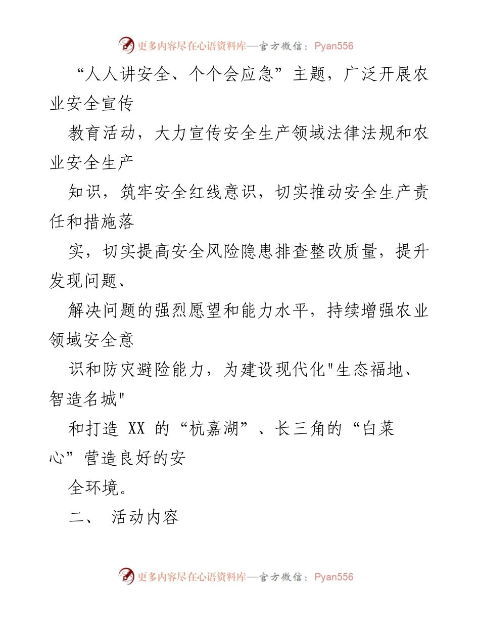 [活动方案] 农业领域 - 2023年XX区农业领域安全生产月活动方案.docx_第2页