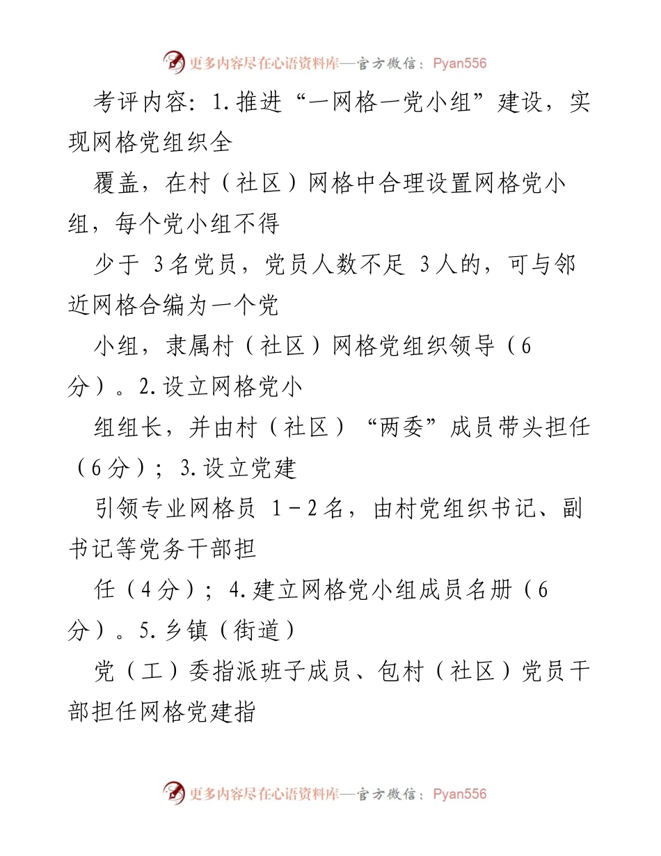 [考核细则] 党建工作 - xx县党建引领网格化管理考核实施细则.docx_第2页
