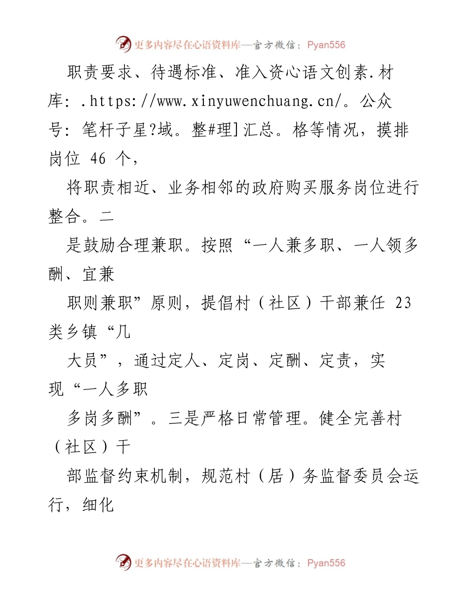 [经验材料] 基层治理 - “三个强化”助力村干部专业化建设.docx_第2页