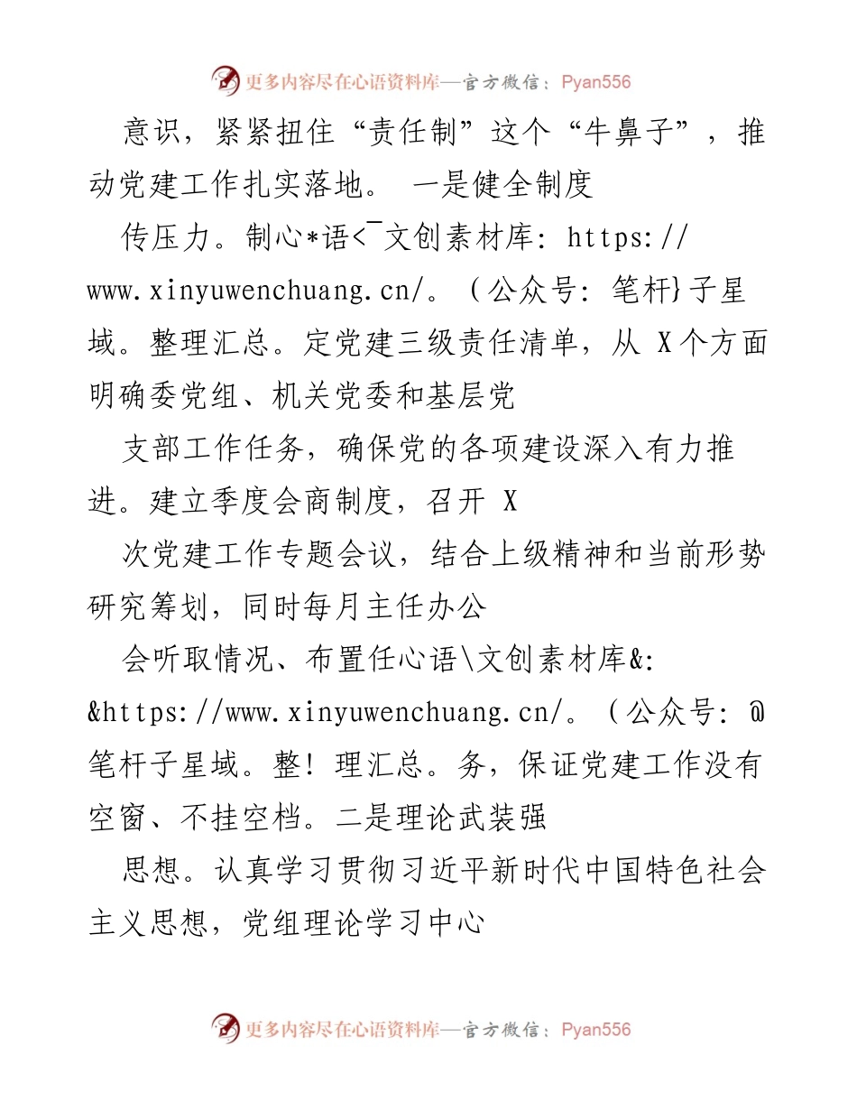 [经验发言] 党务工作会议 - 坚持“双轨并行”推动党建引领发展新格局.docx_第2页
