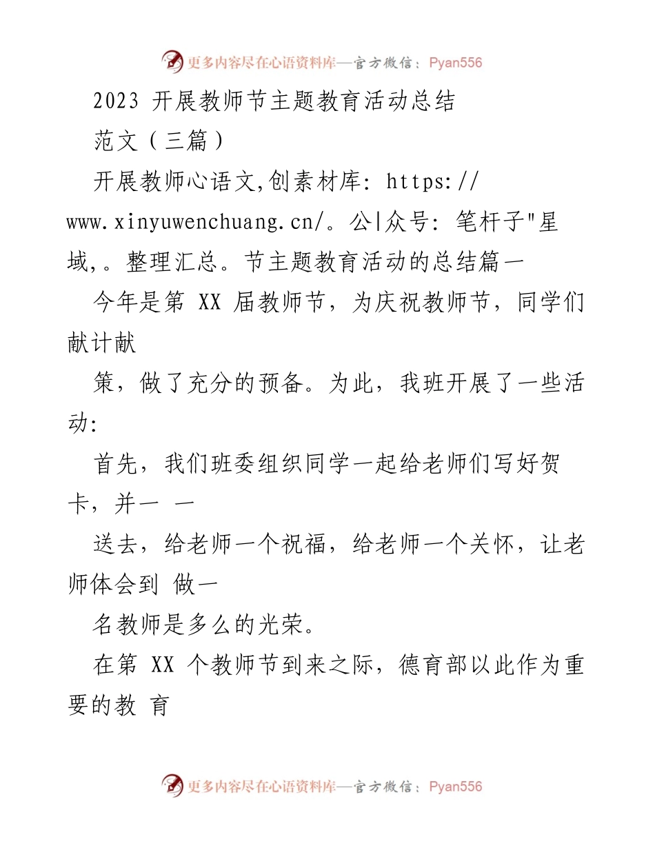 [活动总结] 教师节 - 教师节主题教育活动总结.docx_第1页
