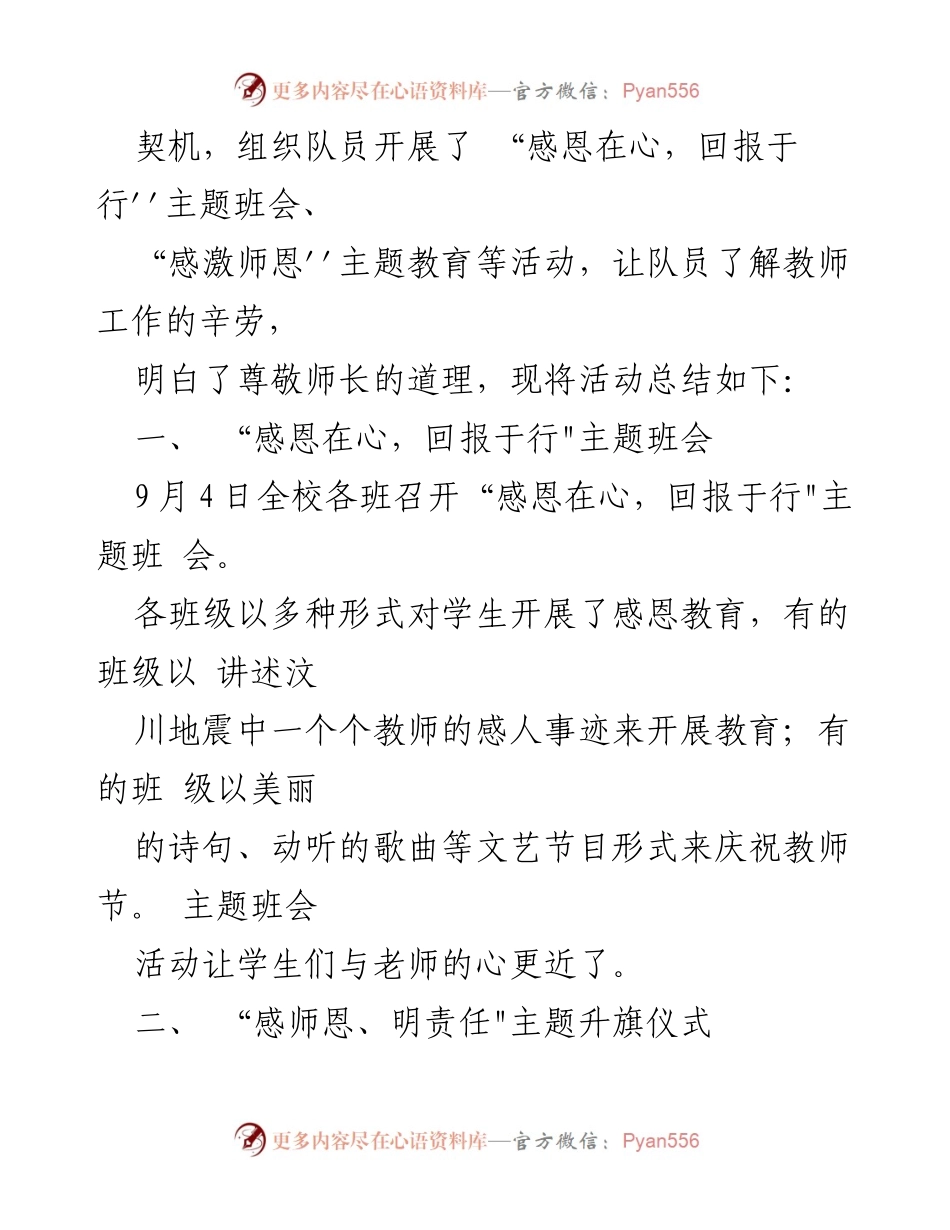 [活动总结] 教师节 - 教师节主题教育活动总结.docx_第2页