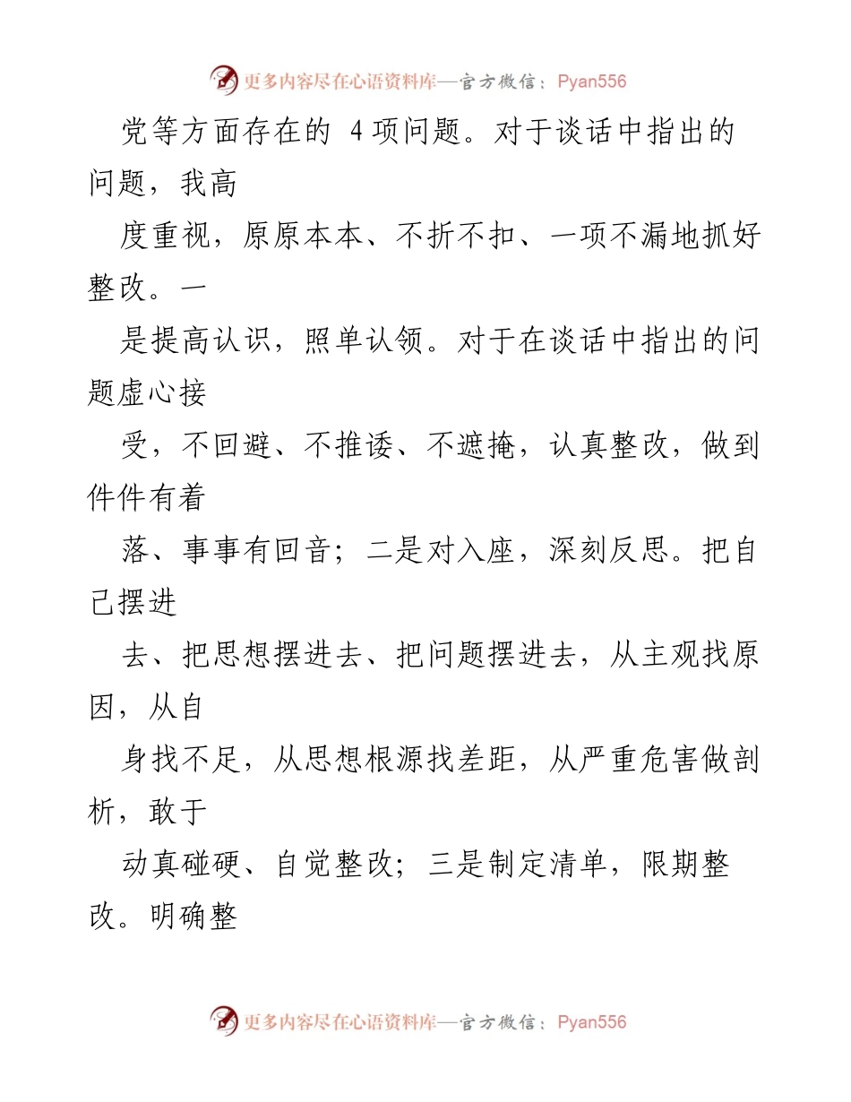 [整改报告] 政治监督谈话 - 一把手政治监督谈话整改情况报告.docx_第2页