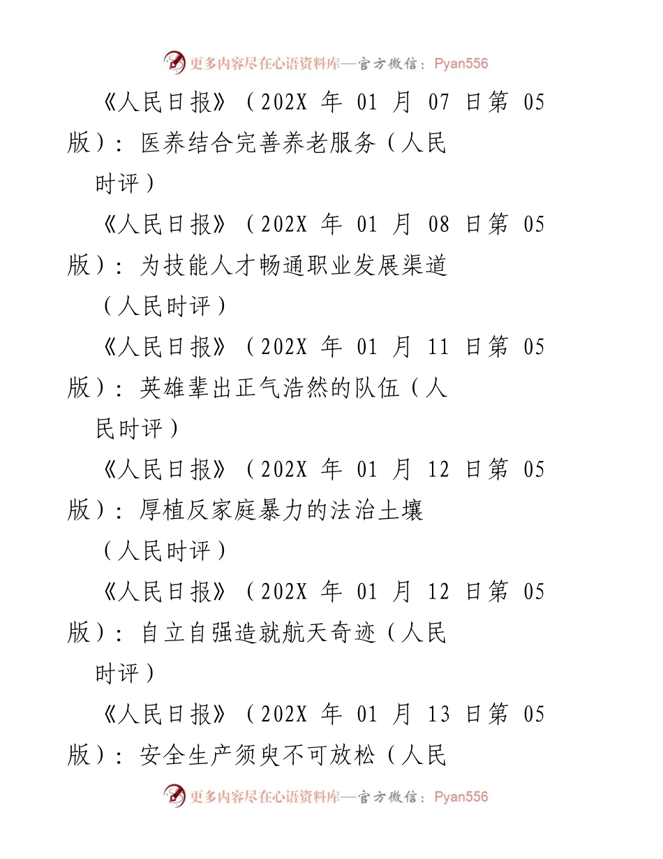 [汇编] 媒体评论 - 202X年人民时评文章汇编.docx_第2页
