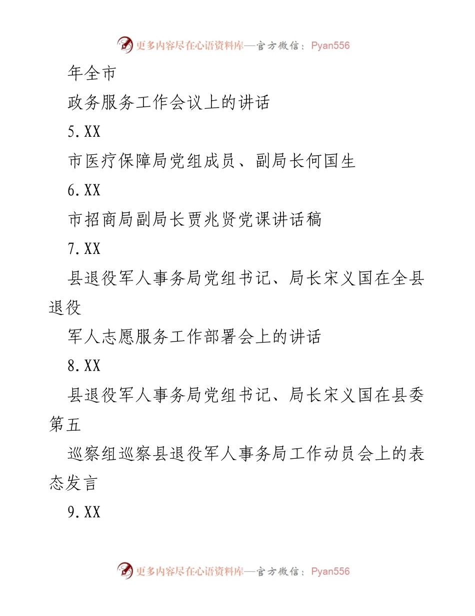 [汇编] 讲话合集 - 各局长在重要会议上的发言汇编.docx_第2页