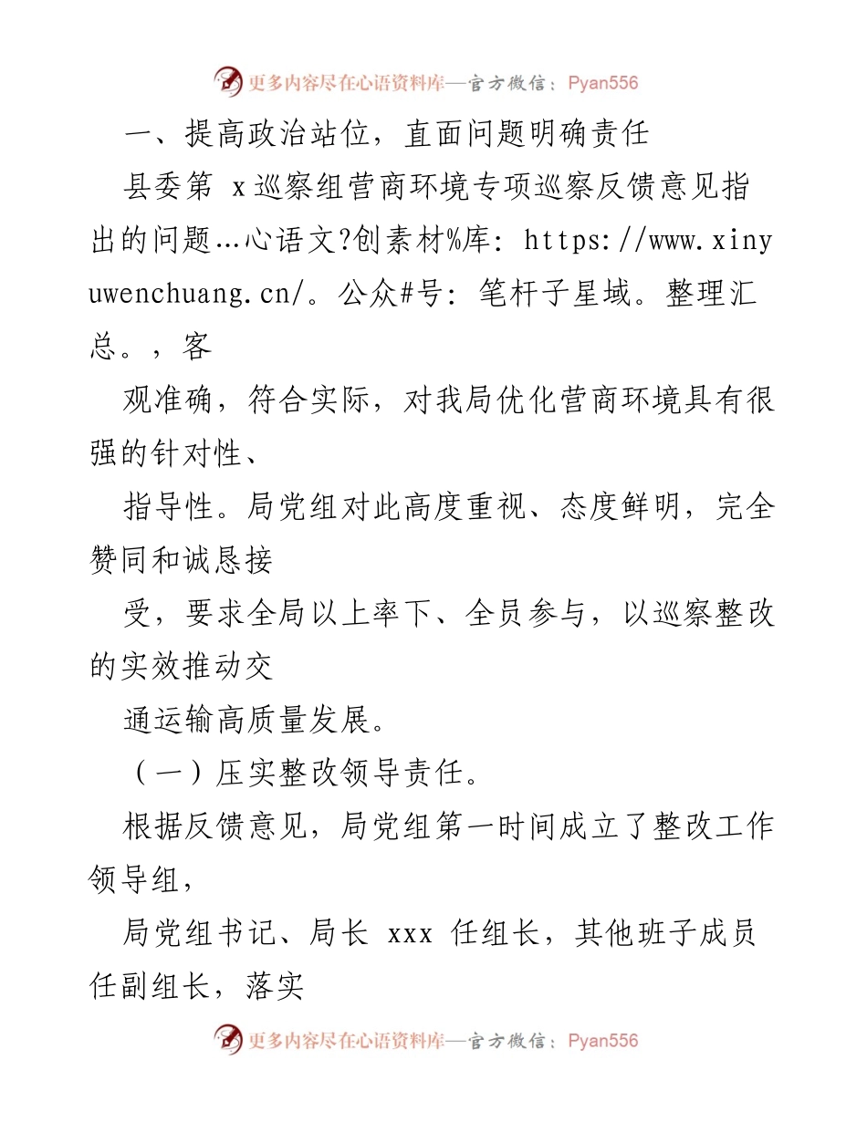 [整改报告] 巡察反馈 - 县委营商环境专项巡察整改落实报告.docx_第2页