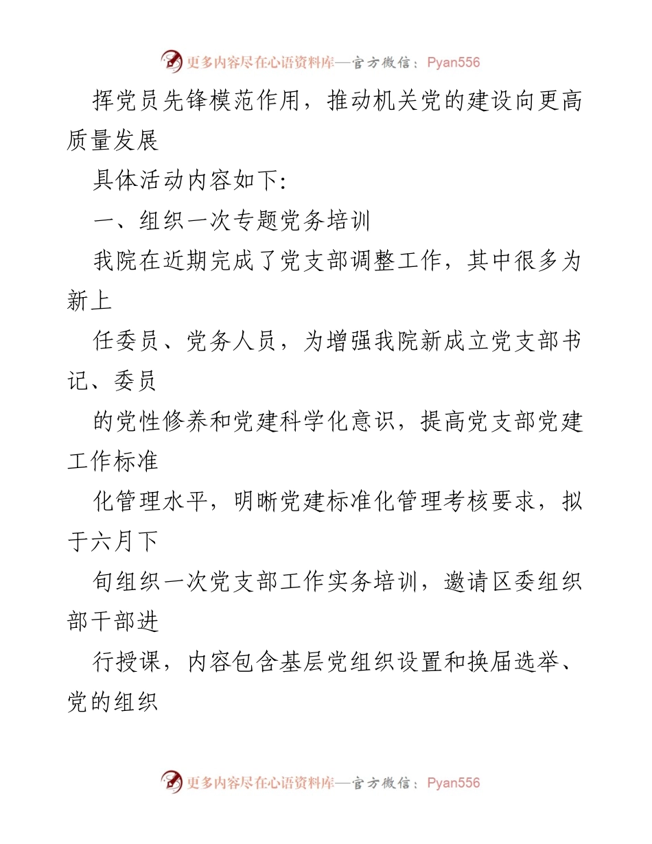[活动方案] 七一建党百年庆祝活动 - 庆祝中国共产党成立100周年系列党建活动方案.docx_第2页