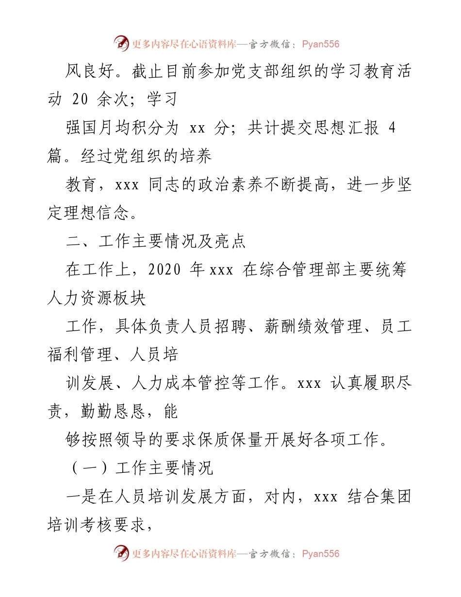 [考察报告] 入党积极分子考察 - xx 同志在培养考察期间的表现评估.docx_第2页