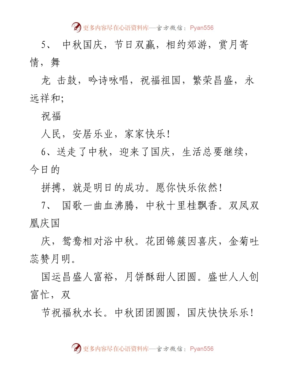 [祝福] 节日庆祝 - 中秋国庆双节祝福语.docx_第2页