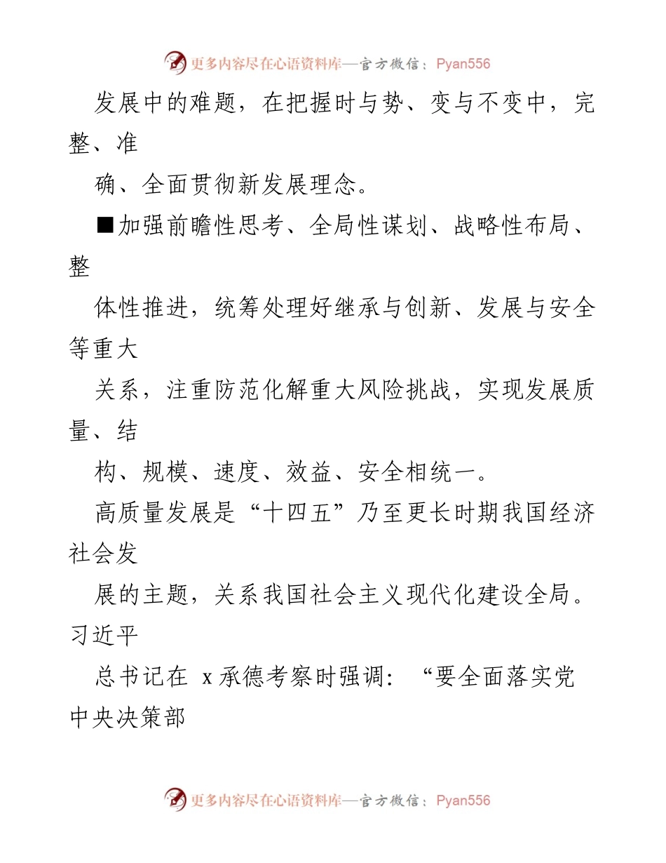 [理论文章] 经济发展论坛 - 贯彻新发展理念，推动高质量发展的战略思考.docx_第2页