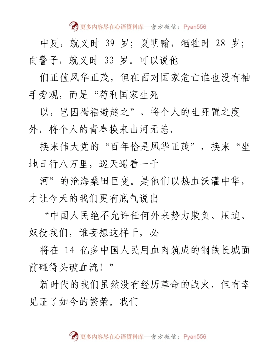 [演讲稿] 青年大会 - 以青春之我，争当新时代中国特色社会主义思想的优秀践行者.docx_第2页